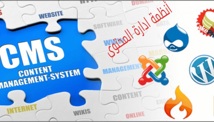 نظام ادارة المحتوى