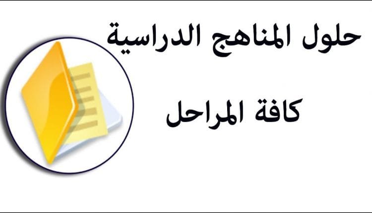 موقع حلول التعليمي