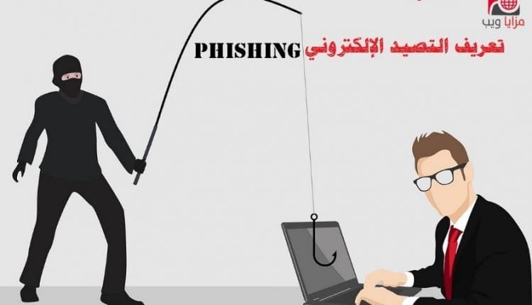 phishing-def