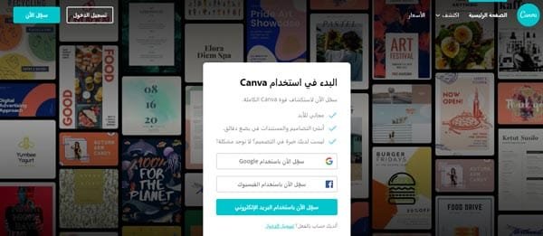 صانع شعار مجاني Canva يدعم العربية
