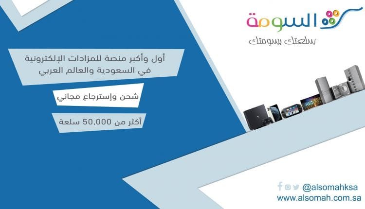 موقع السومه